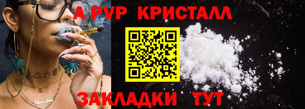 Alpha-PVP VHQ  A-PVP Crystall  Вход с VPN  Саранск  APVP крисы CK 