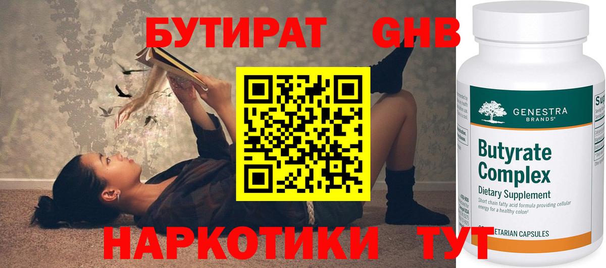 БУТИРАТ 1.4BDO  Вход с VPN  Саранск 