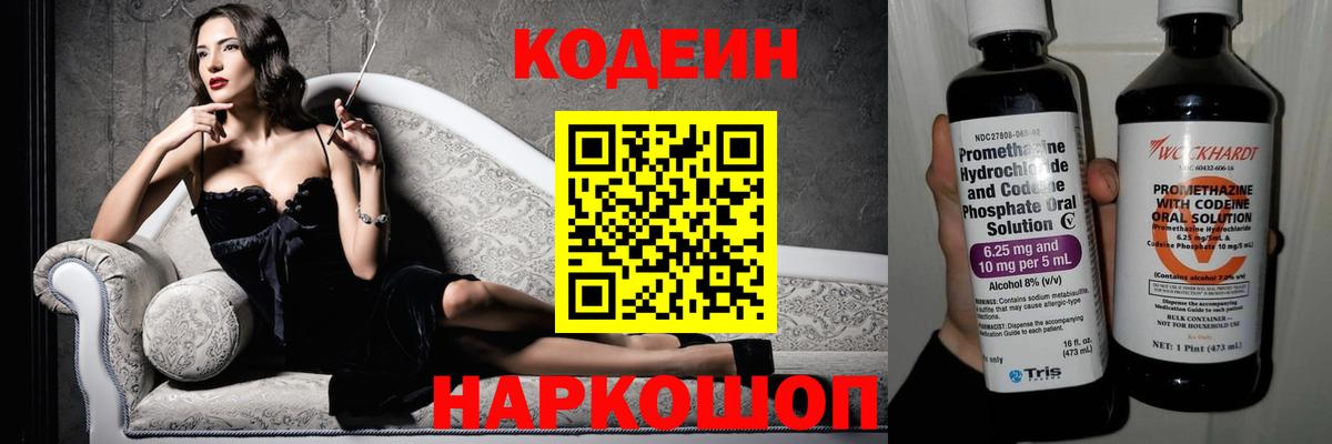 Кодеин напиток Lean (лин) Саранск