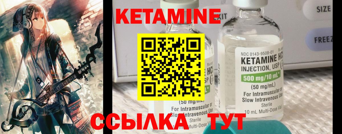 КЕТАМИН ketamine Саранск