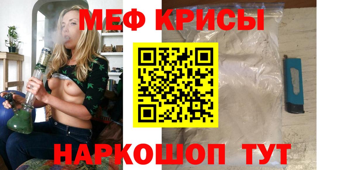 Мефедрон мука Саранск